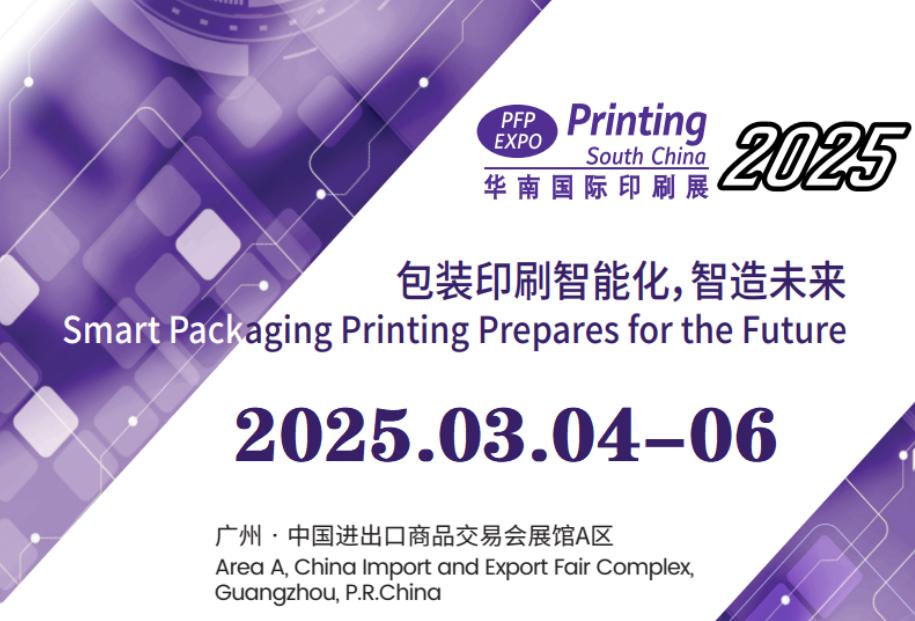 A 31ª Exposição da Indústria Internacional de Impressão do Sul da China